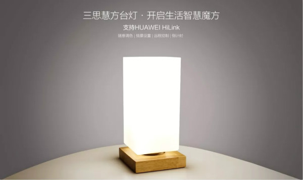 三思（Sansi）慧方台灯