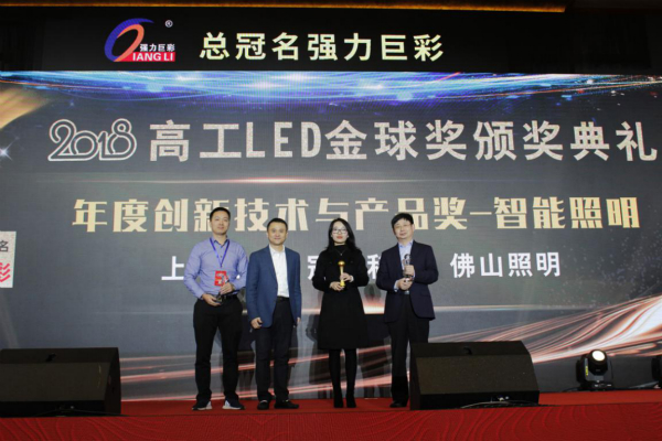 华为智选全彩灯泡荣获2018年度创新技术与产品奖