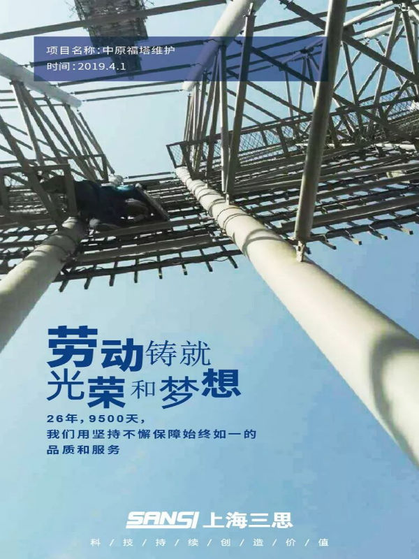 三思:劳动节致敬海报