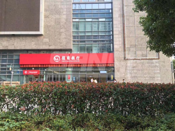 浙江象山招商银行门楣屏(上海三思承建)