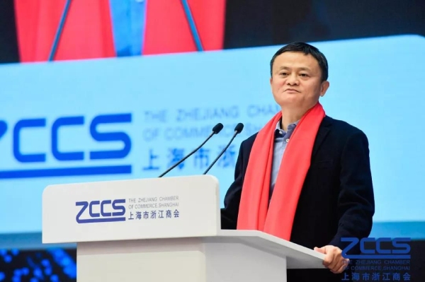 阿里巴巴创始人、上海市浙江商会名誉会长 马云