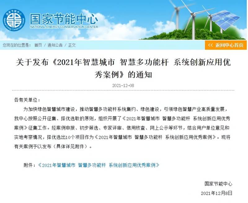 国家节能中心发布的通告 国家节能中心发布的通告