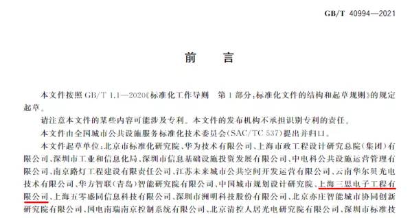 三思参与《智慧城市 智慧多功能杆 服务功能与运行管理规范》起草工作 三思参与《智慧城市 智慧多功能杆 服务功能与运行管理规范》起草工作