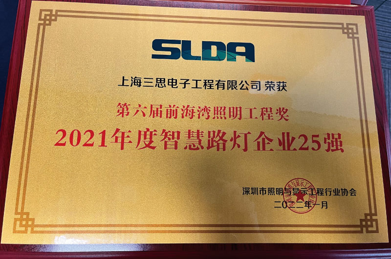 智慧路灯企业25强 智慧路灯企业25强