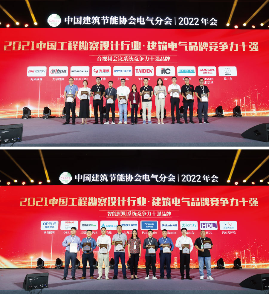 第10届建筑电气品牌竞争力十强 第10届建筑电气品牌竞争力十强