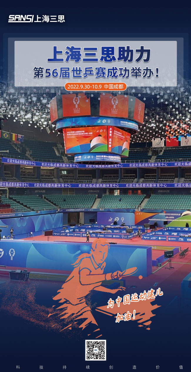 为世乒赛喝彩 为世乒赛喝彩