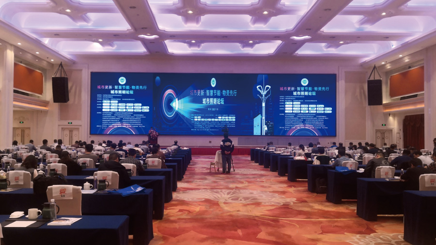 城市照明论坛 城市照明论坛