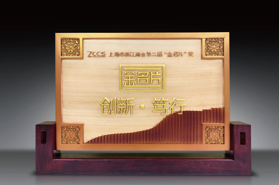 创新笃行奖 创新笃行奖