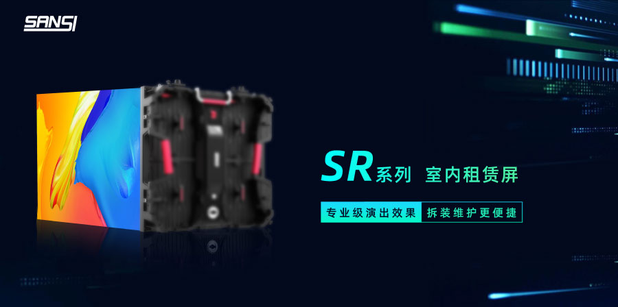 室内租赁屏 室内租赁屏