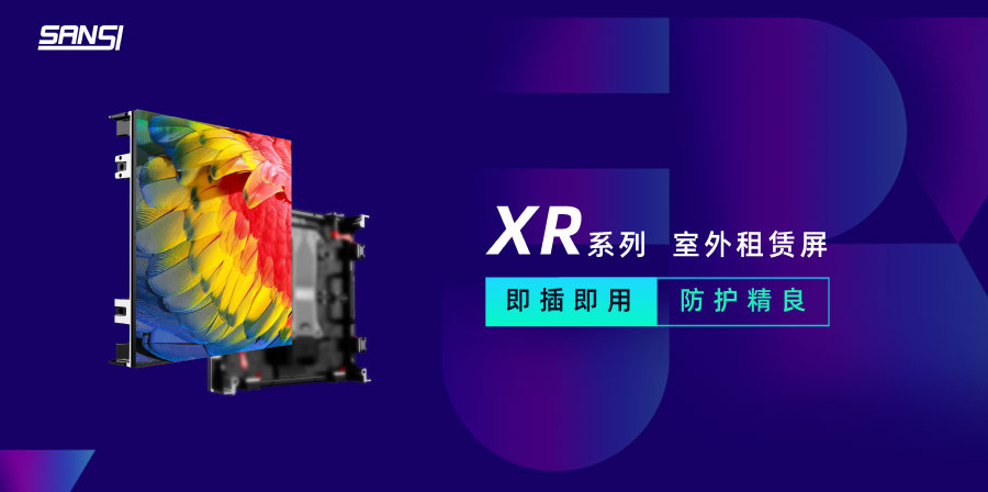 室外租赁屏 室外租赁屏