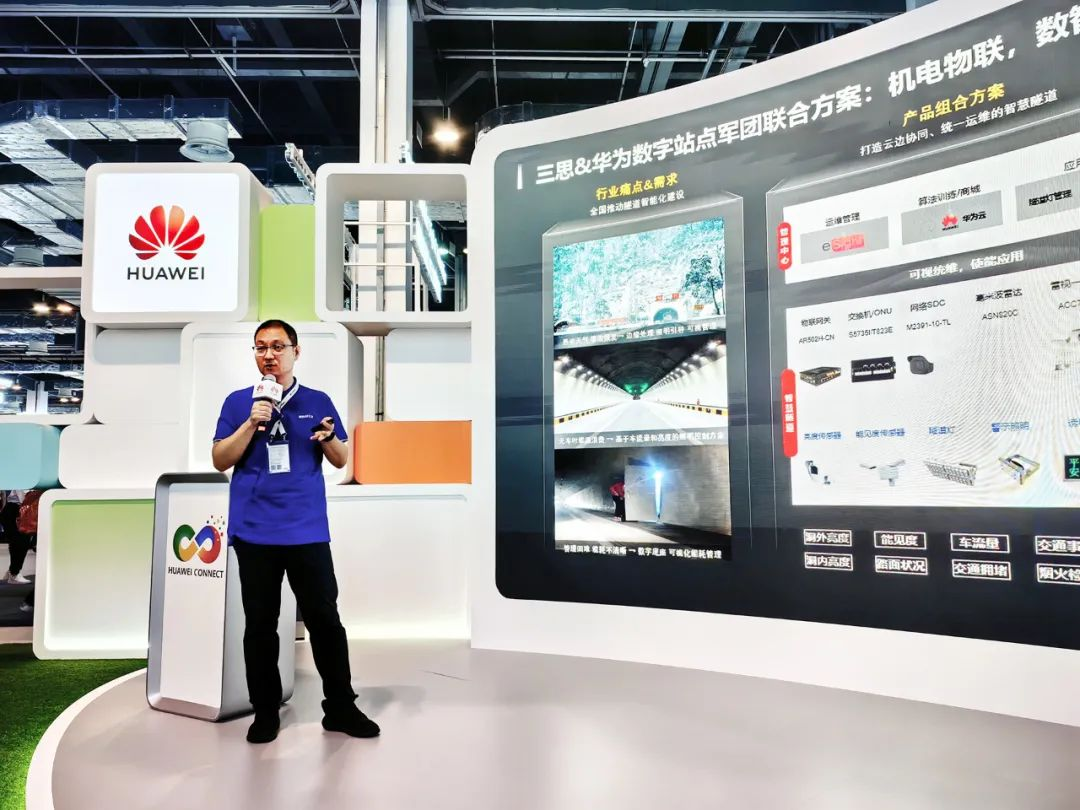 强强联手!三思&华为数字站点数智化隧道联合方案,加速交通智能化