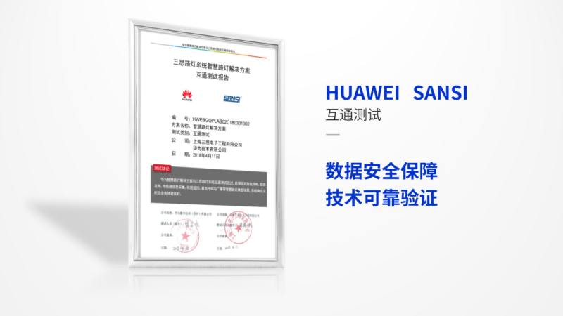 三思,华为,正式发布,新型城市,智慧杆站联合方案