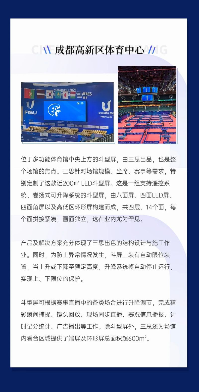 重磅！三思LED显示闪耀第31届世界大运会五座赛事场馆