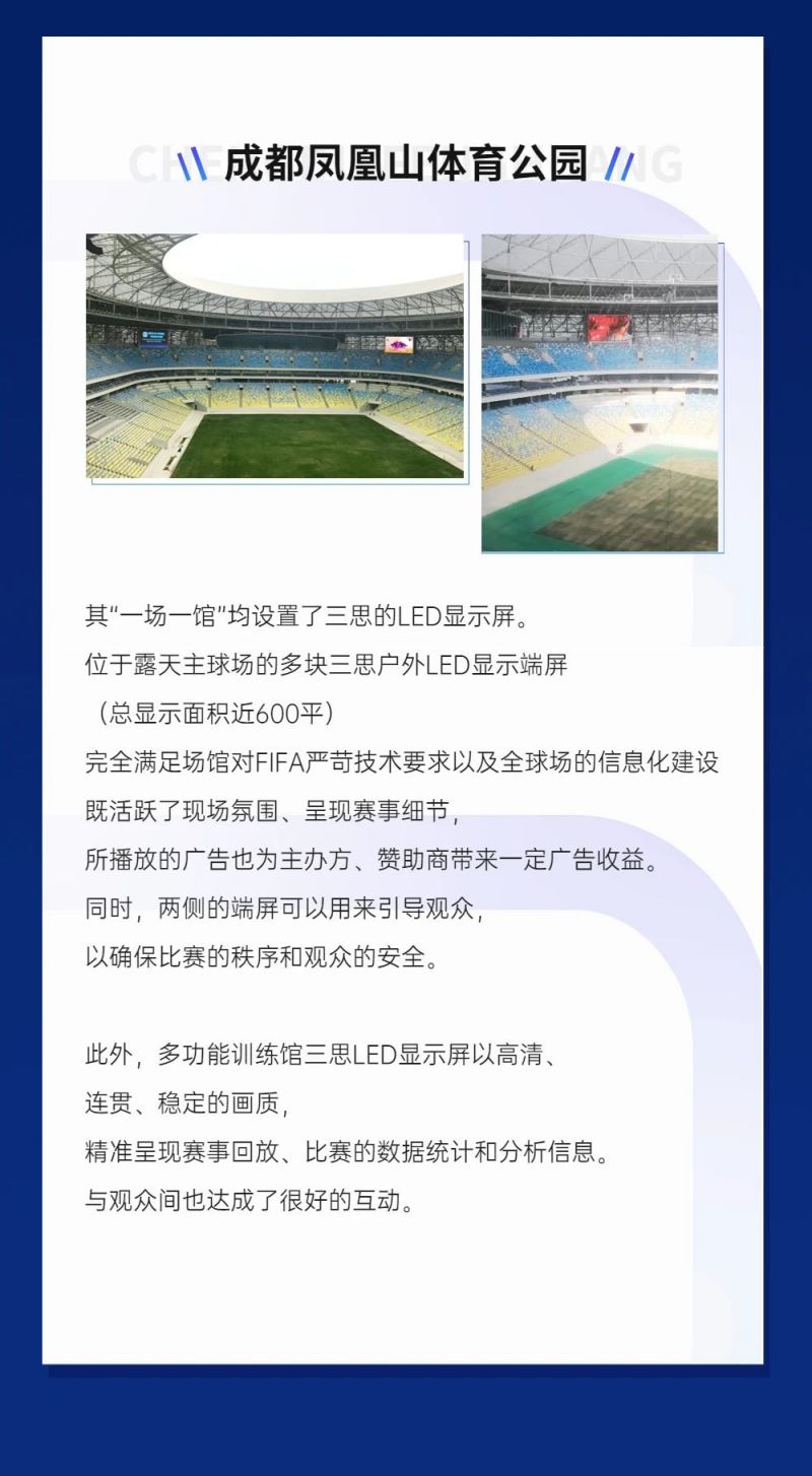 重磅！三思LED显示闪耀第31届世界大运会五座赛事场馆