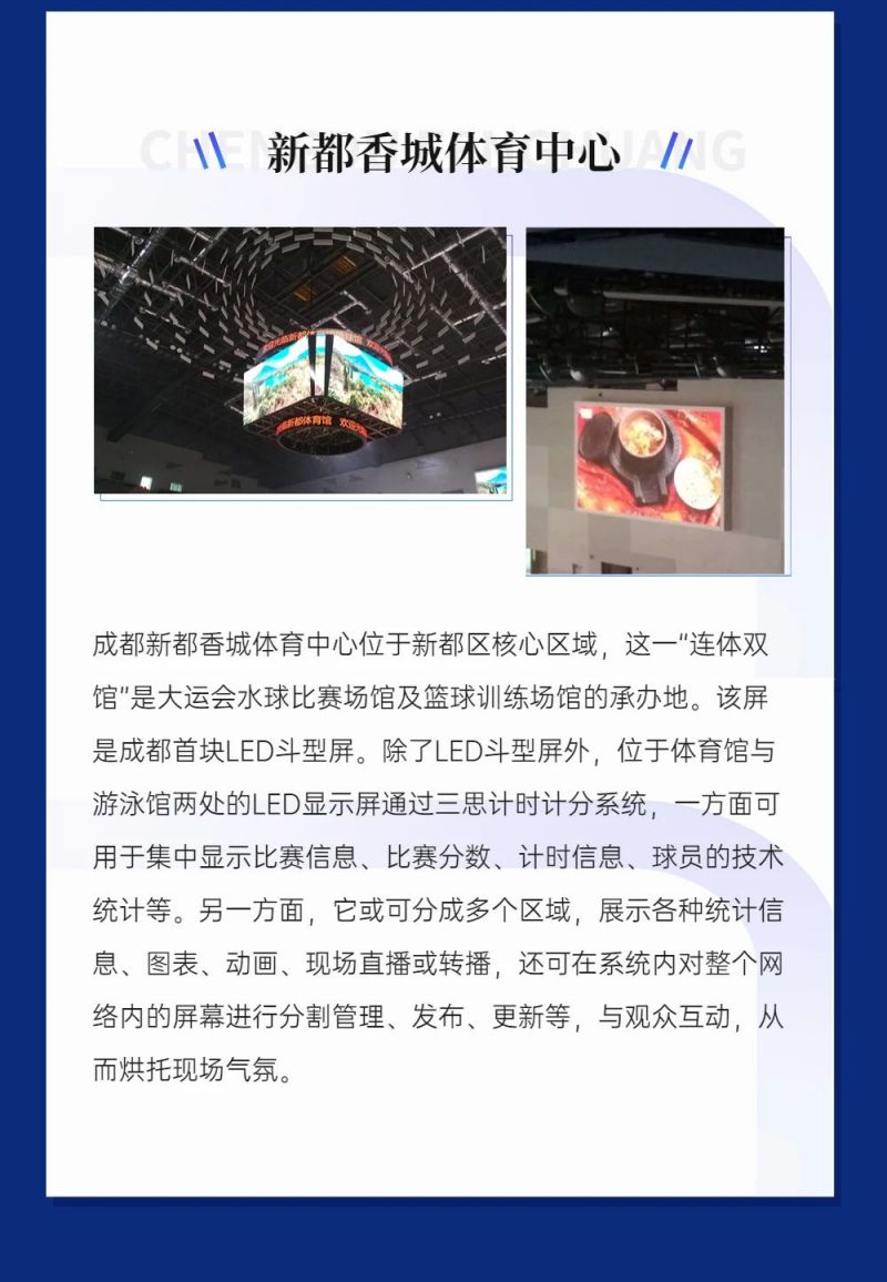 重磅！三思LED显示闪耀第31届世界大运会五座赛事场馆