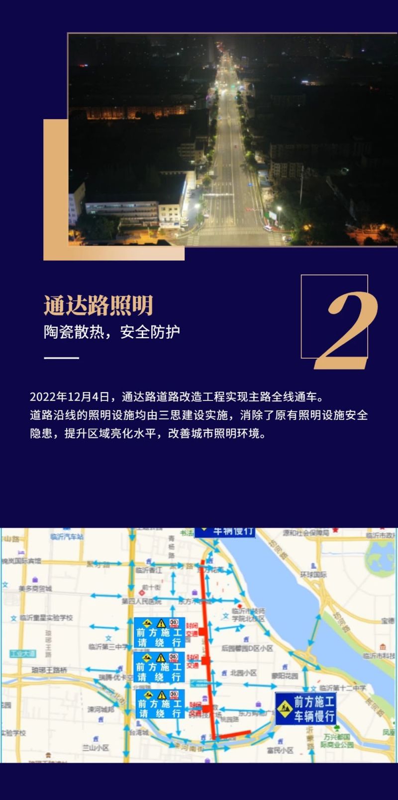三思照明,科技点亮,沂蒙精神发源地,临沂多条道路桥梁