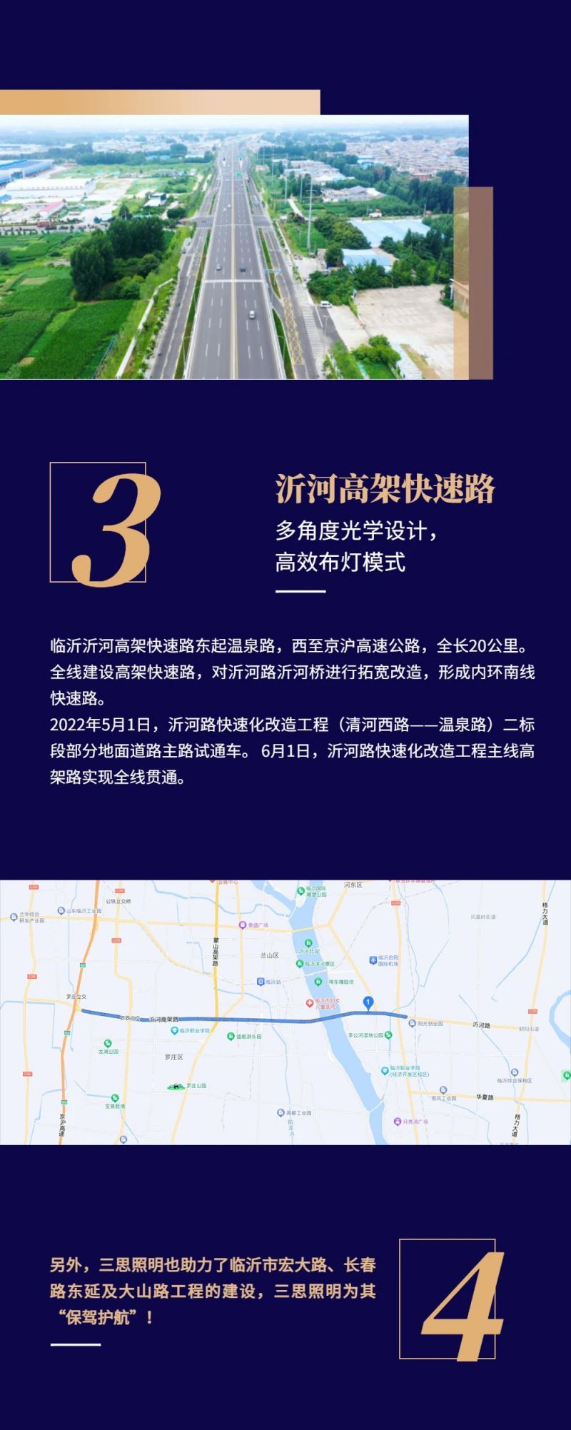 三思照明,科技点亮,沂蒙精神发源地,临沂多条道路桥梁