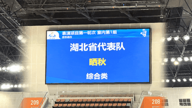 三思,体育显示系统方案,闪耀,第十二届,全国,少数民族,运动会