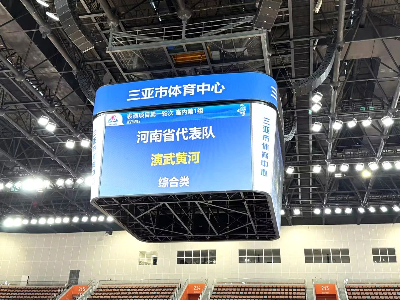 三思,体育显示系统方案,闪耀,第十二届,全国,少数民族,运动会