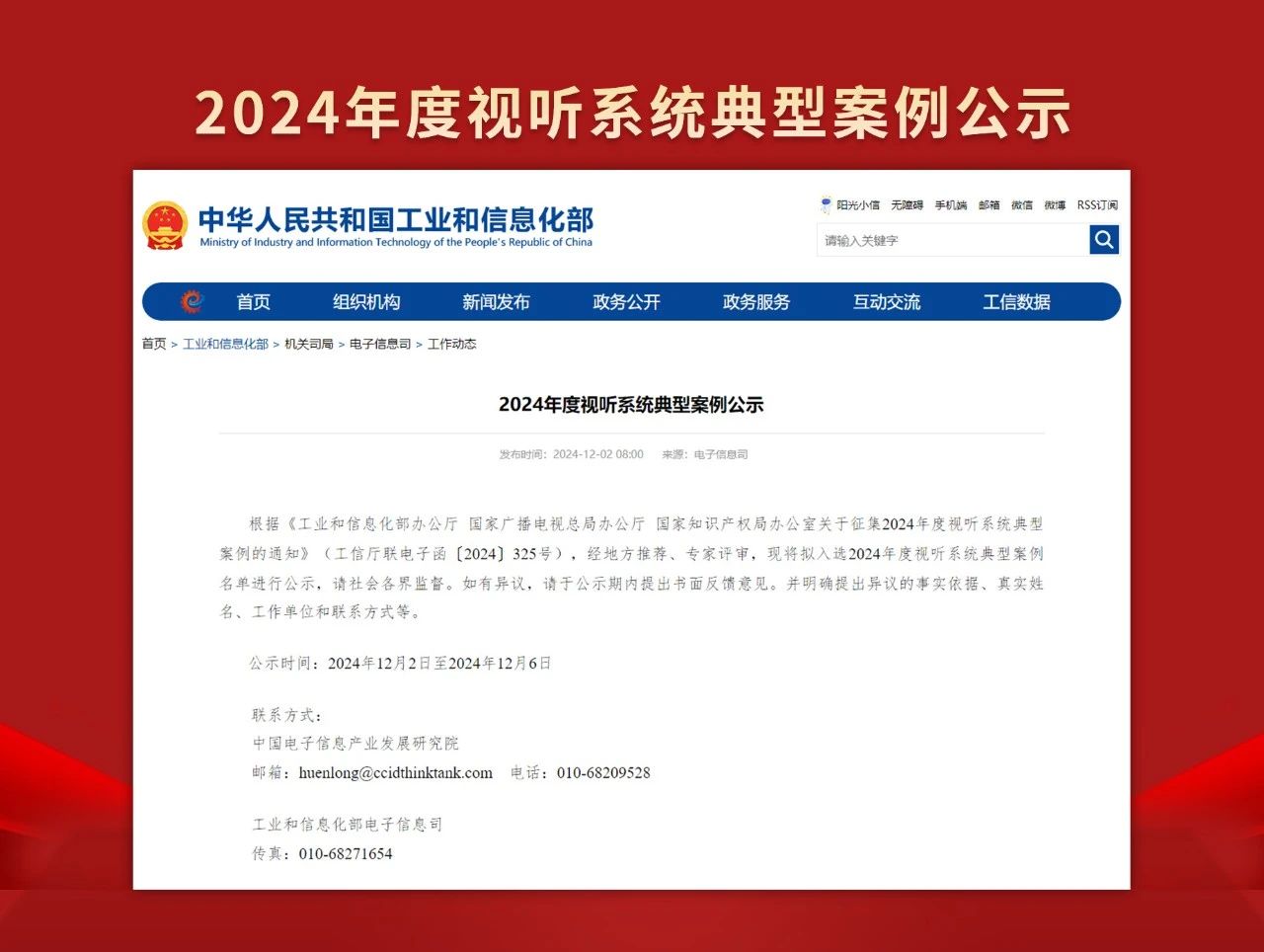 喜报,三思,上海体育馆,LED天幕系统,入选工信部,2024年度,视听系统,典型案例