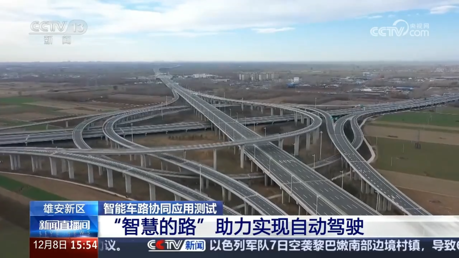 央视聚焦丨京雄高速自动驾驶测试,三思智慧交通系统构筑大数据核心设施