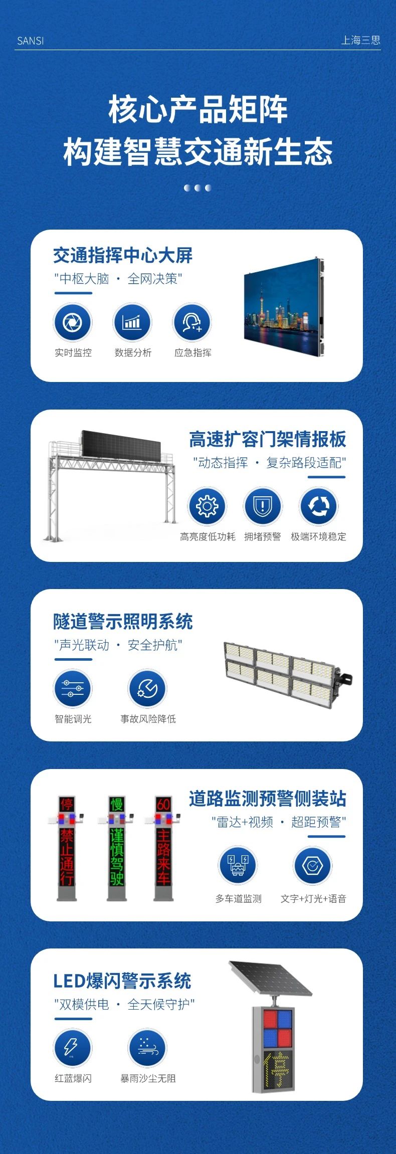 第二十七届,高速公路信息化大会,三思,以创新技术,引领智慧交通,新趋势