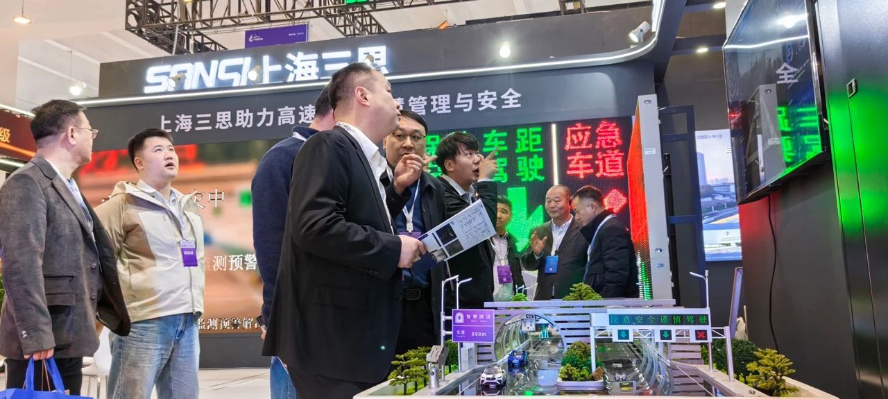 第二十七届,高速公路信息化大会,三思,以创新技术,引领智慧交通,新趋势