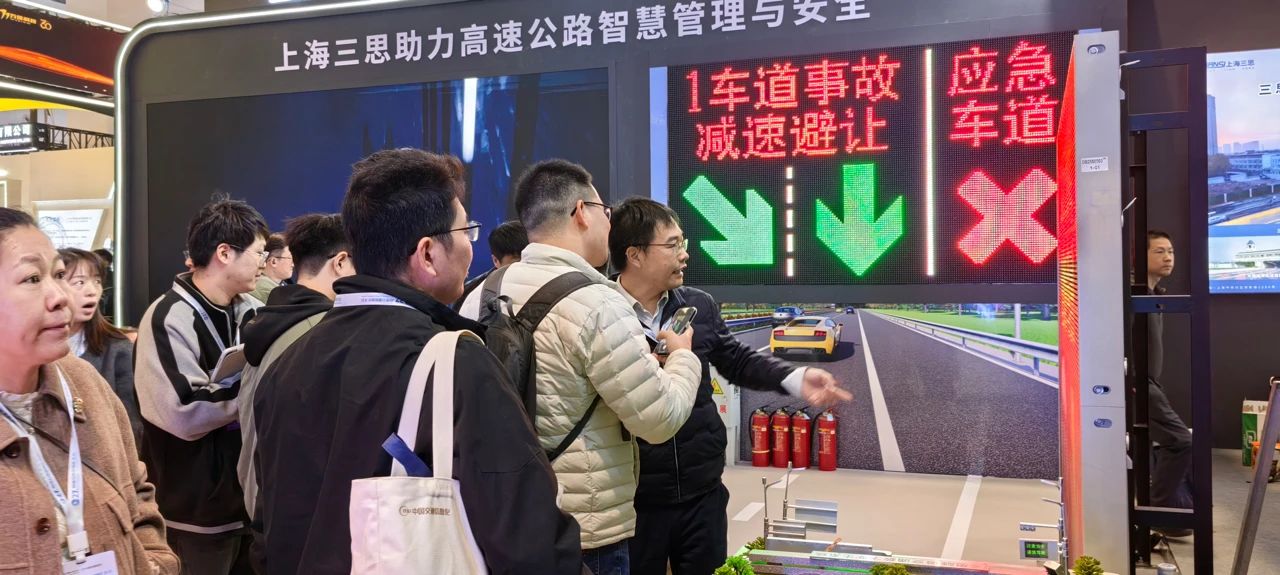 第二十七届,高速公路信息化大会,三思,以创新技术,引领智慧交通,新趋势