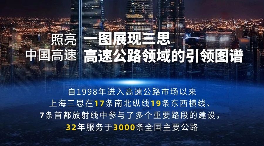 第二十七届,高速公路信息化大会,三思,以创新技术,引领智慧交通,新趋势