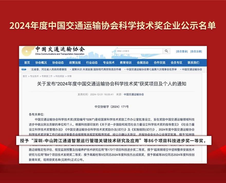 喜报,三思,斩获,交通行业科技,一等奖,深中通道,智慧方案,再获权威认定