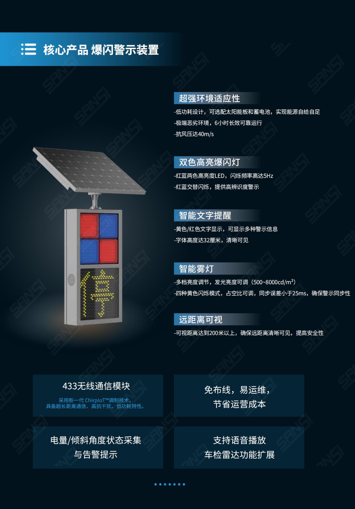 太阳能,爆闪警示装置