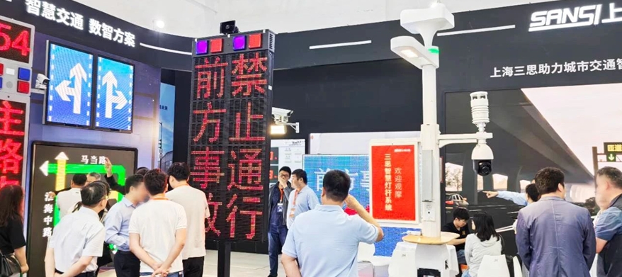 三思,道路交通安全方案,亮相,武汉交博会,引领,智慧交通,新实践