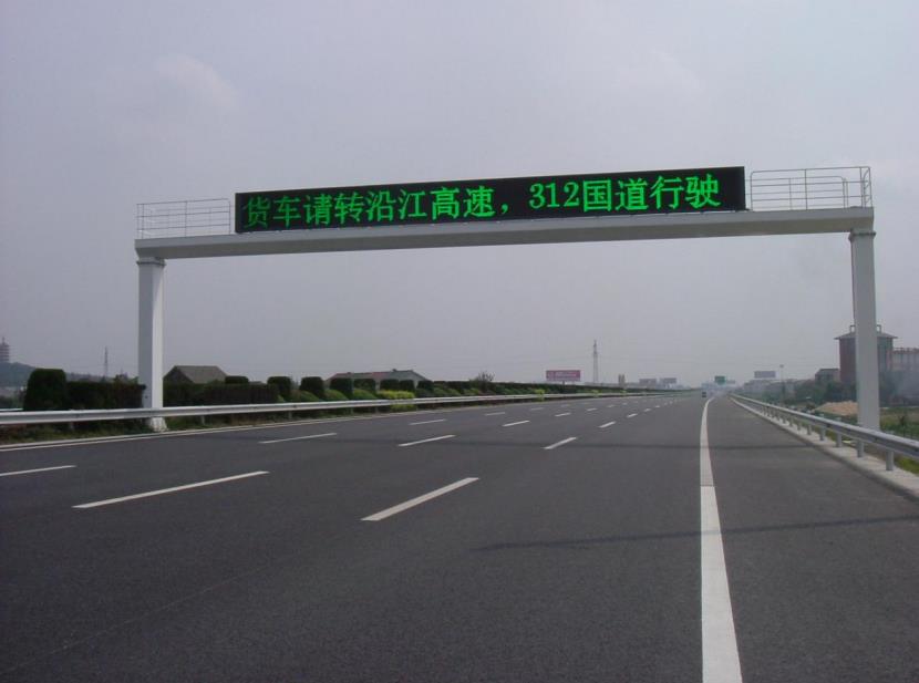 三思,LED情报板,智慧交通,数字向导