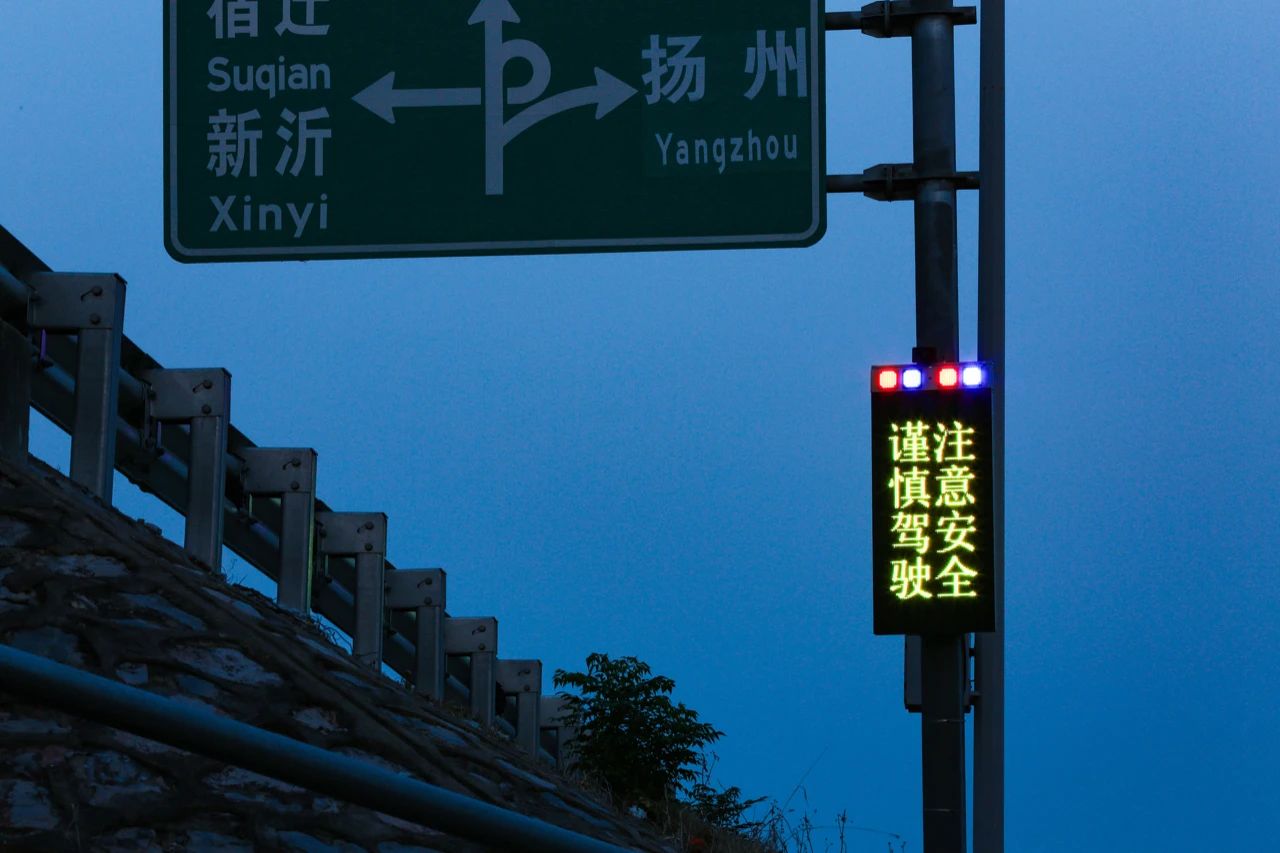 三思,智能警示系统,赋能,宁宿徐高速,LED爆闪警示装置,低位警示灯