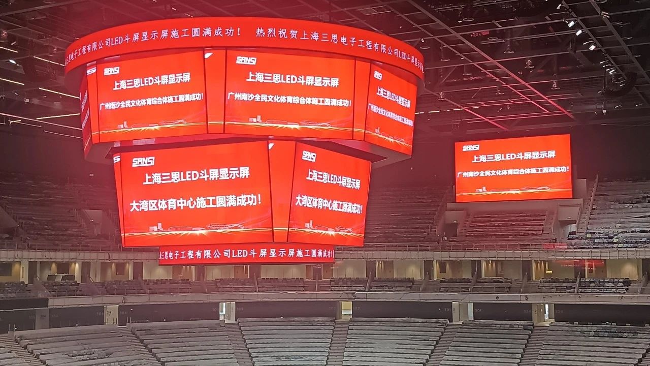 又一创新,三思,双升降,LED斗屏,点亮,广州,大湾区,文化体育中心