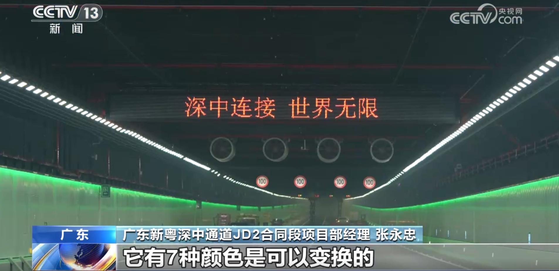 深中通道,采用,可变色温,LED隧道灯,隧道照明,照明系统
