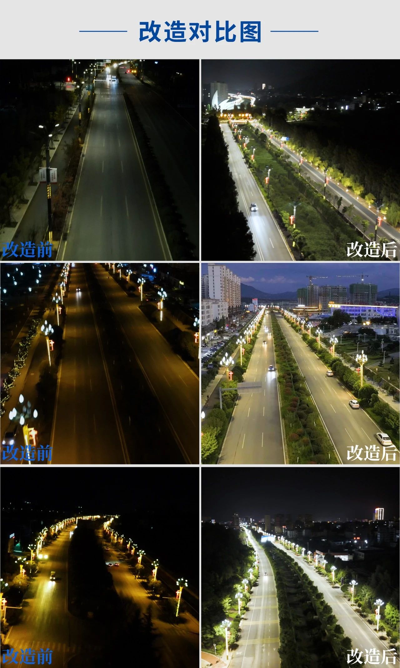 光韵鲁甸,三思,能源,费用,托管模式,点亮,云南最美县城