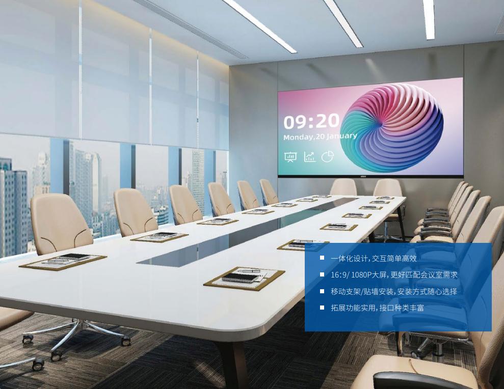呈现工具,共创画布,会议室,LED大屏,交互革命