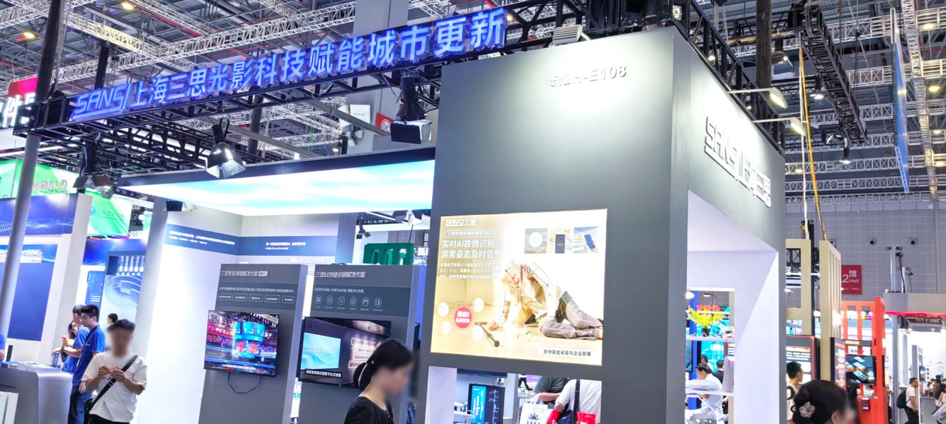 三思,闪耀,2025工博会,AI与光,融合创新,赋能城市更新