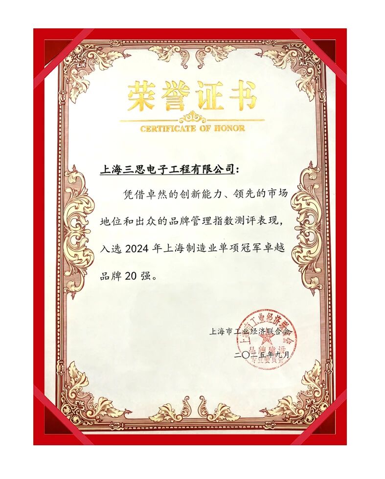 三思,双奖加冕,制造业,单项冠军,赋能,新质生产力提升