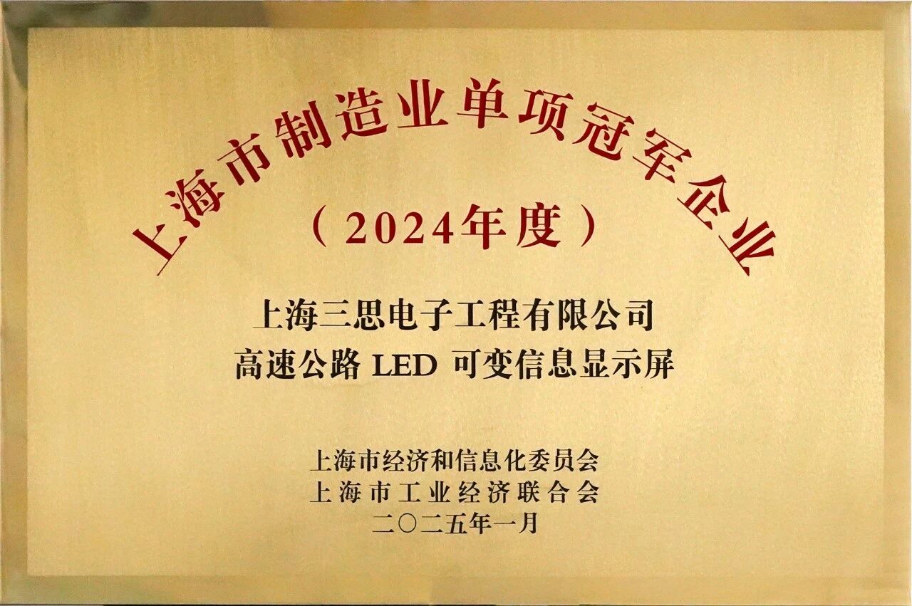 三思,双奖加冕,制造业,单项冠军,赋能,新质生产力提升