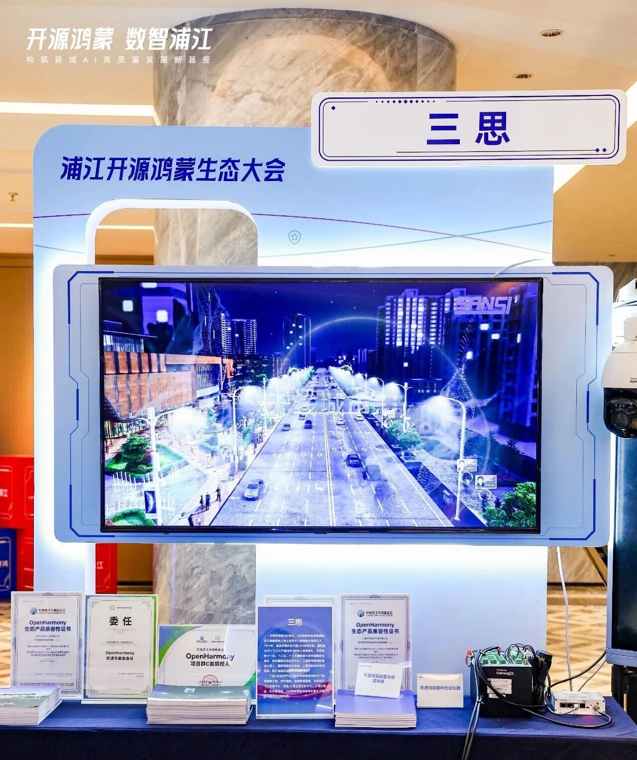 三思,开源鸿蒙,战略签约,开启,千行百业,数智化,国产化,共建之路