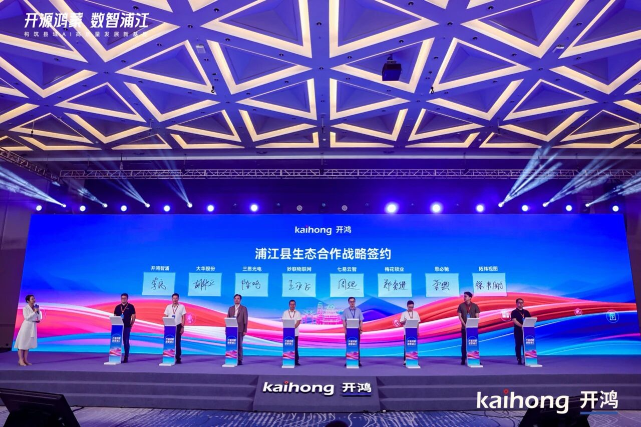 三思,开源鸿蒙,战略签约,开启,千行百业,数智化,国产化,共建之路