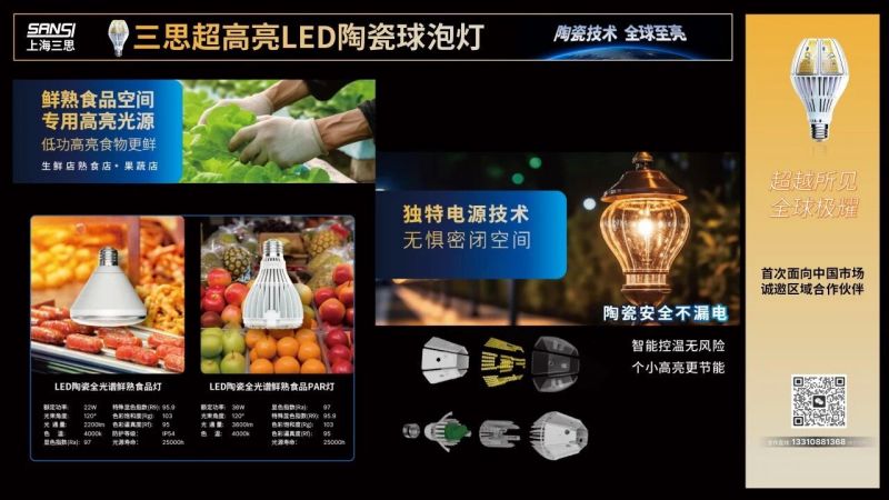 超越所见,三思,重磅发布,10000流明,A21,陶瓷球泡,高端光源,“陶瓷芯”,填补全球市场空白