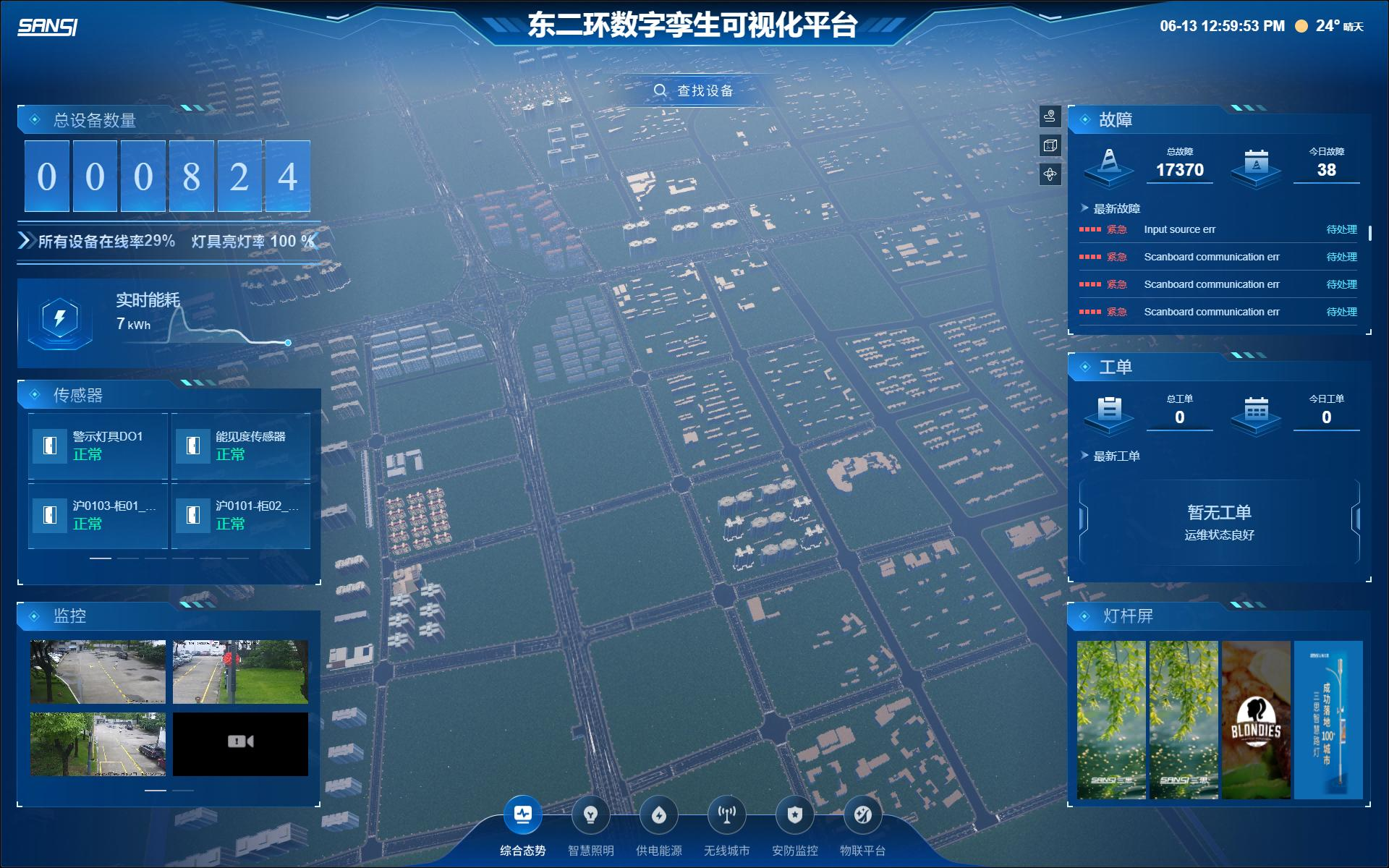 智领行业新篇,实力铸就标杆,三思,2025新品发布会,解锁智慧生态新未来